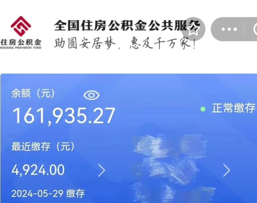 揭阳封存园区公积金取出（园区封存公积金提取）